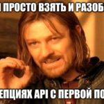 understanding-api