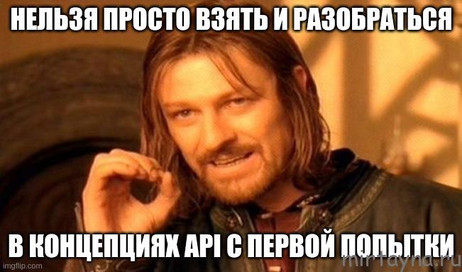Разбираемся с API: 10 концепций с примерами