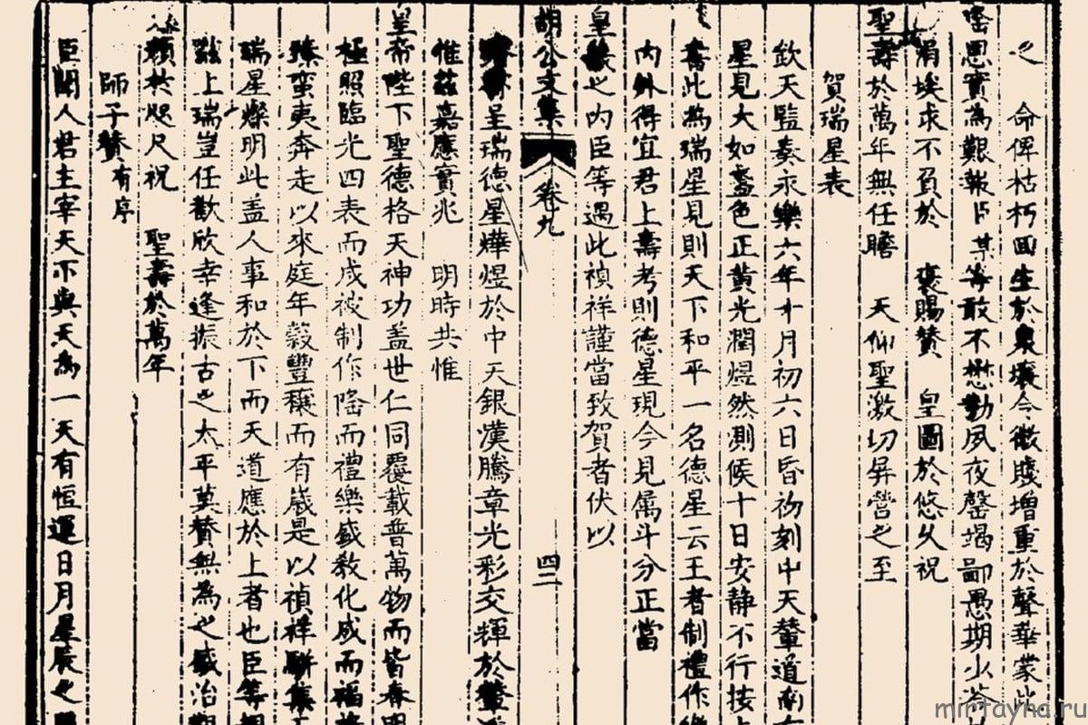 Hu Wenmugong quanji memorials Imperial astronomical bureau Ming dynasty